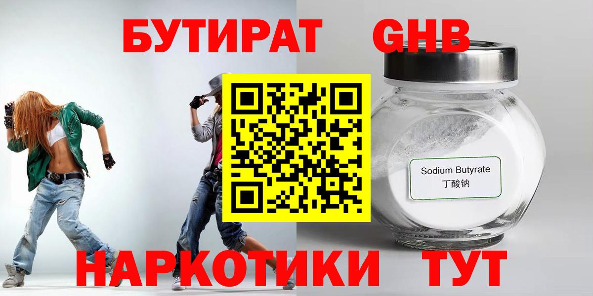БУТИРАТ BDO Знаменск