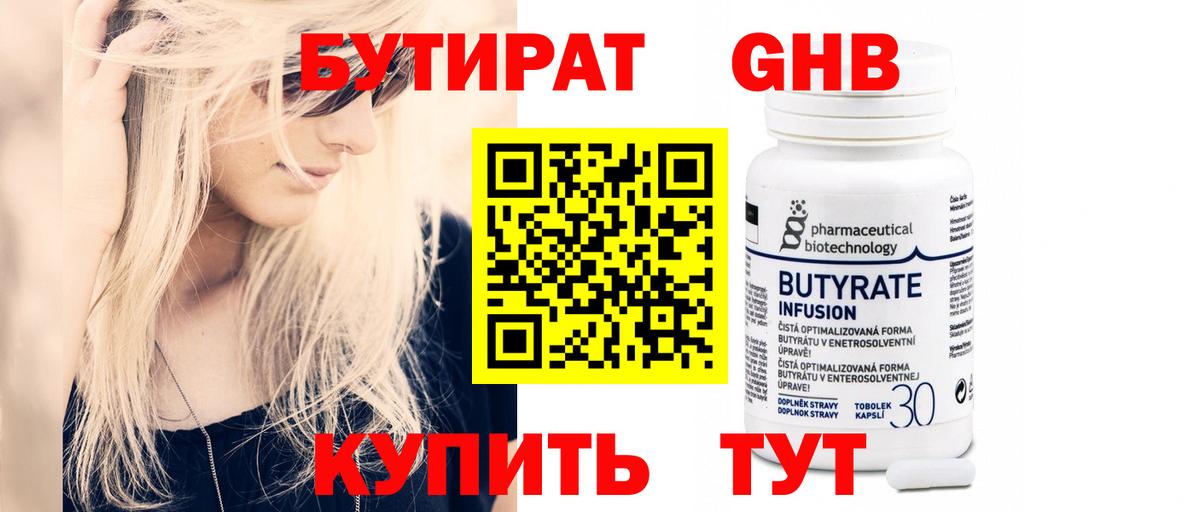 Знаменск  Бутират вода  Бутират  Вход с VPN 