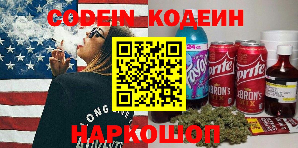 Кодеиновый сироп Lean напиток Lean (лин) Знаменск