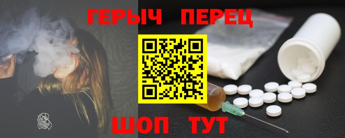 Героин герыч Знаменск