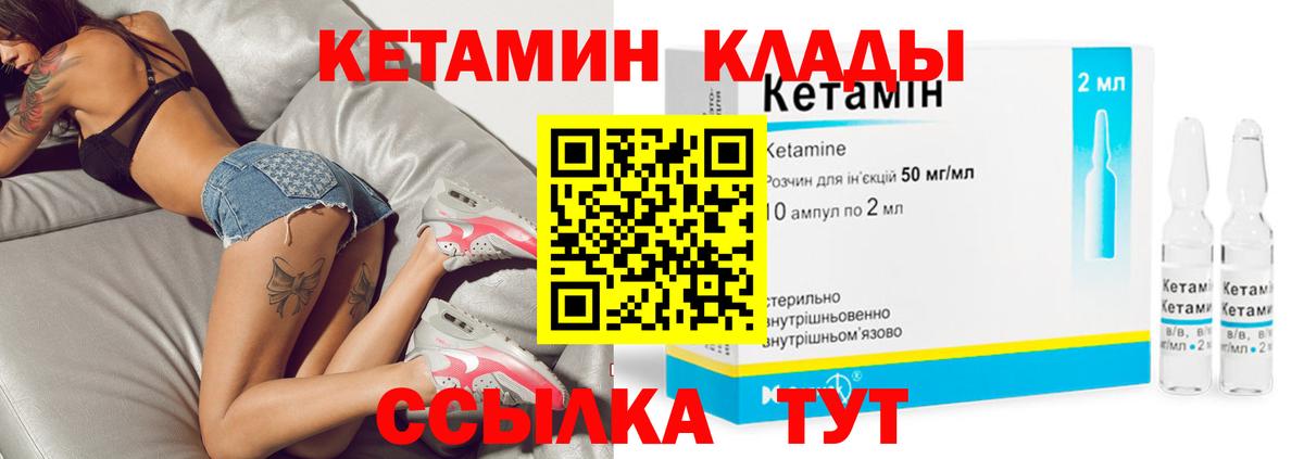 КЕТАМИН ketamine Знаменск