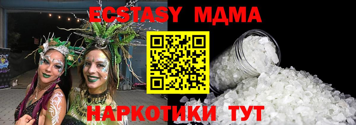 МДМА кристаллы Знаменск