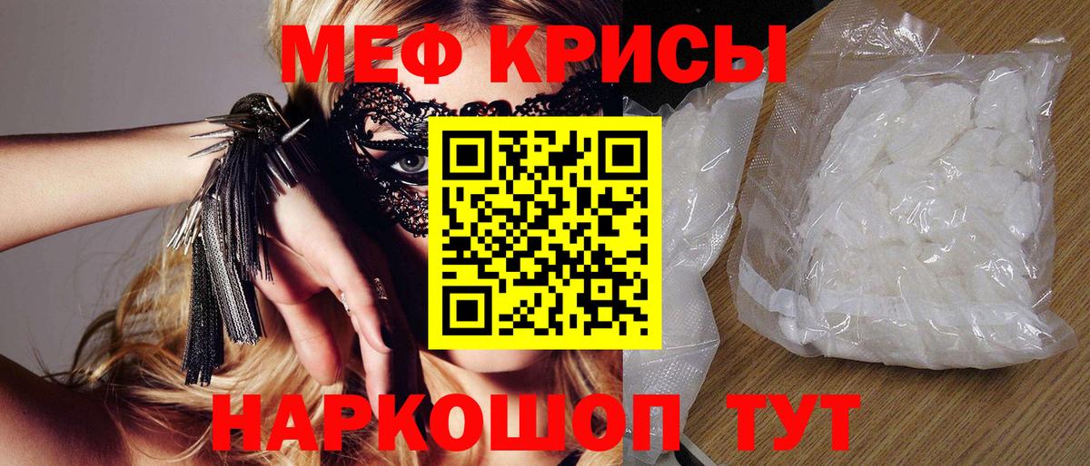 Меф кристаллы Знаменск