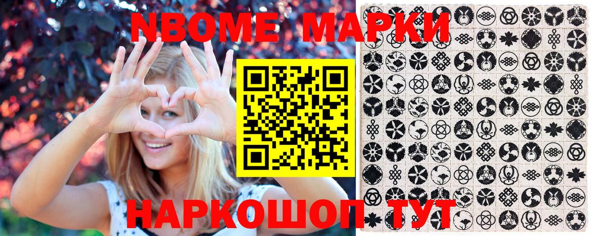 Марки N-bome 1500мкг Знаменск